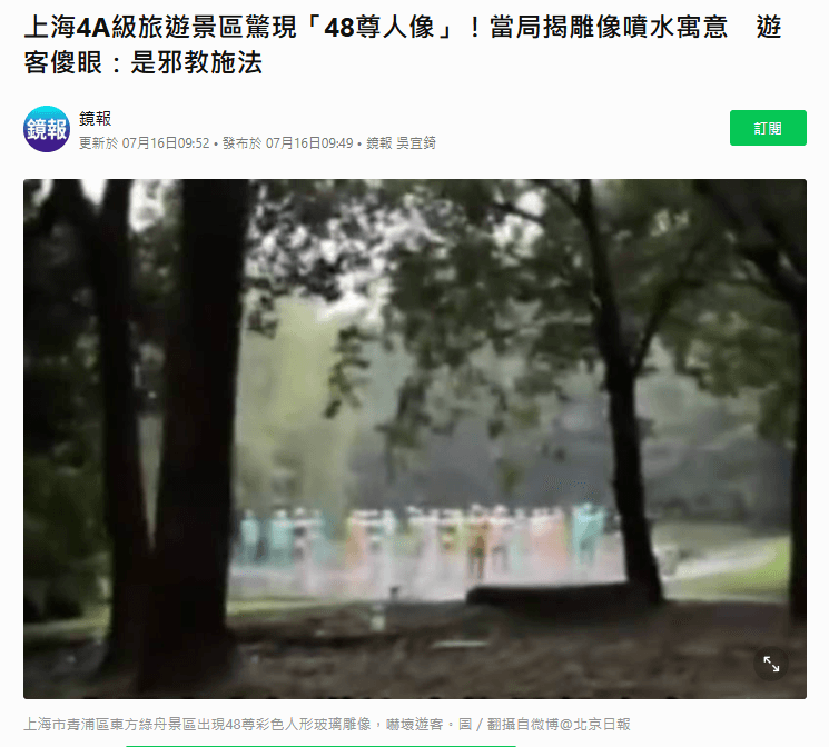 國外人像噴水景觀新聞截圖